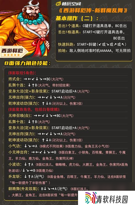 西游释厄传出招指南 群魔乱舞技巧解析与玩法推荐