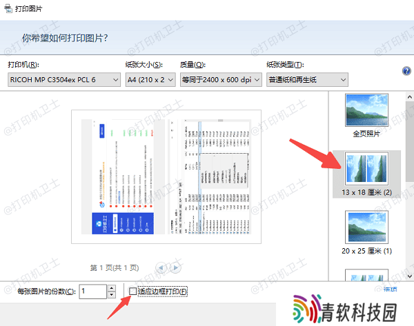 使用Windows自带的“图片打印”功能