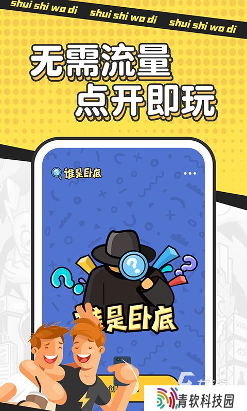 2025耐玩的卧底游戏推荐 有意思的卧底游戏盘点