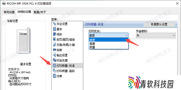 调整打印机质量