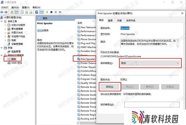 检查并重启PrintSpooler服务