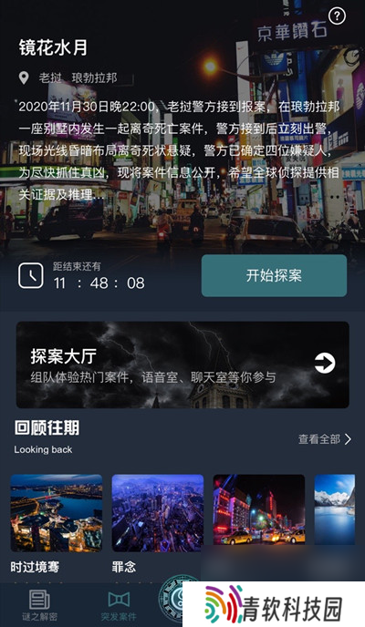 犯罪大师镜花水月正确答案是什么