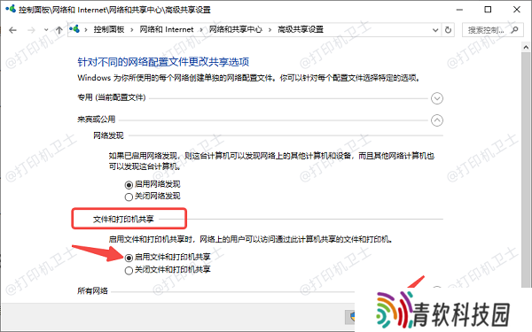 启用“文件和打印机共享”功能