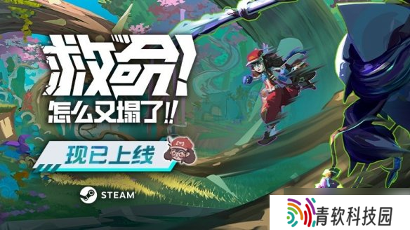 首周特惠 《救命 怎么又塌了 》末日跑酷，生死时速，Steam现已开跑