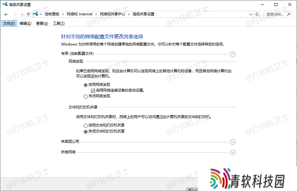检查共享打印机设置