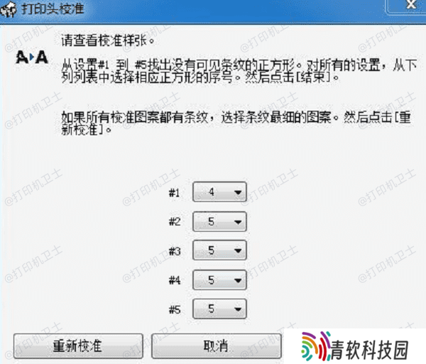 校准墨盒确保打印质量