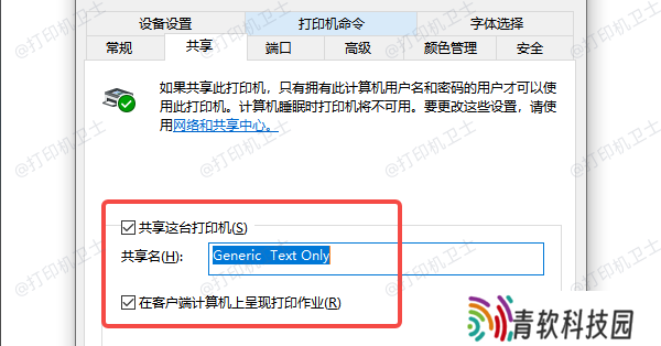 确认打印机已启用共享功能