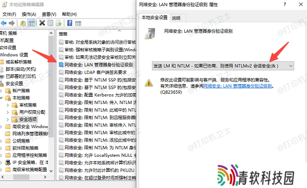 调整网络打印权限