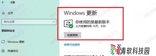 检查是否有可用更新