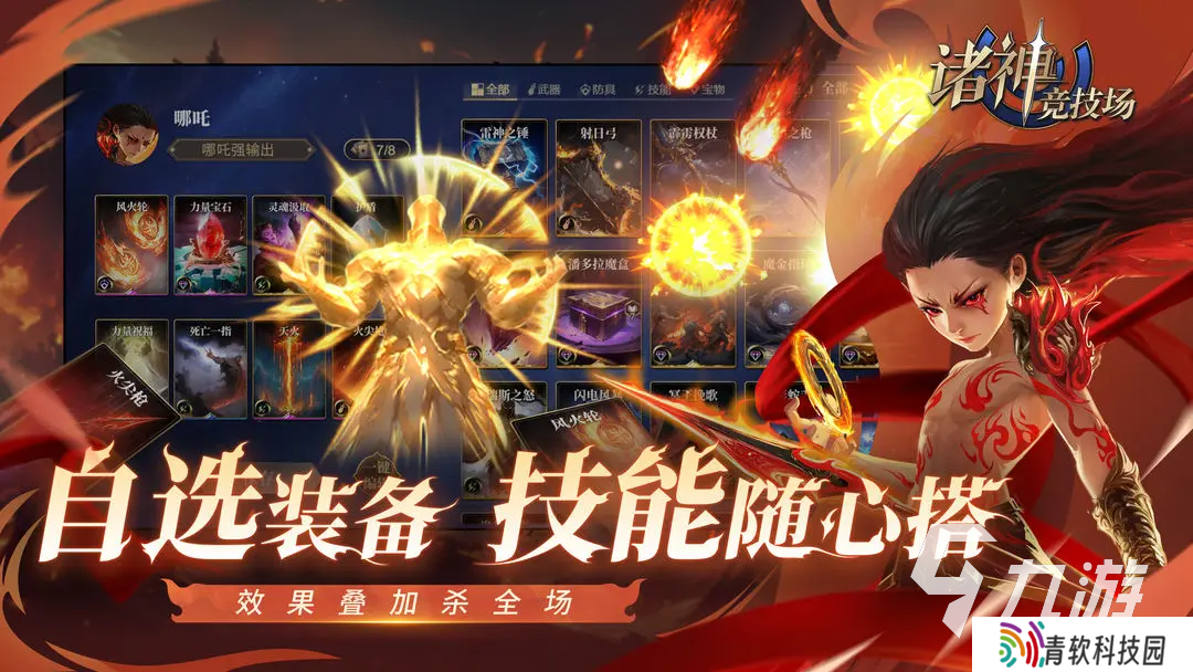 诸神竞技场手游下载渠道分享 诸神竞技场下载地址