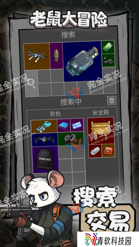 老鼠大冒险