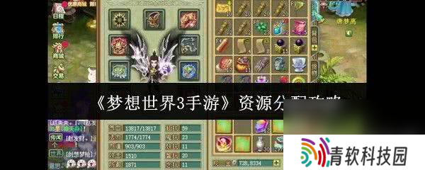 梦想世界3手游银两怎么获取 资源分配攻略