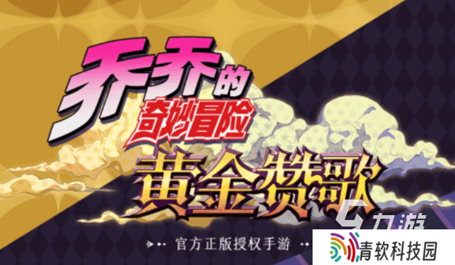 免费的jojo手游下载合集 流行的jojo游戏排行2025