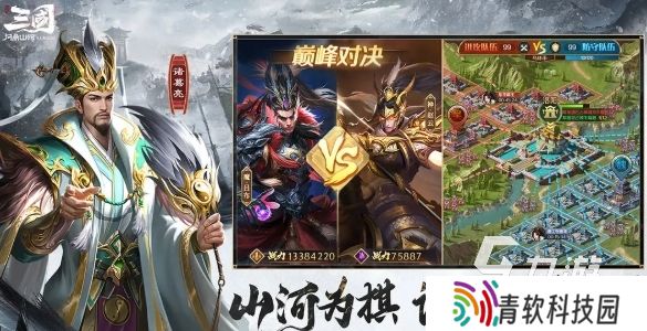 三国问鼎山河下载地址分享 三国问鼎山河手游在哪玩