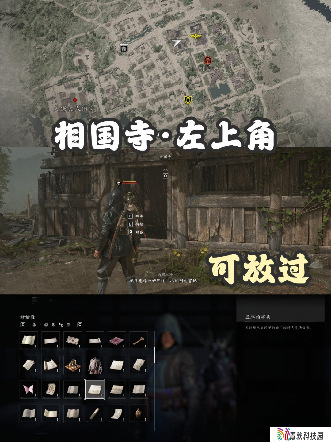 《刺客信条：影》扭曲一族具体位置介绍