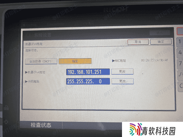 获取打印机的IP地址