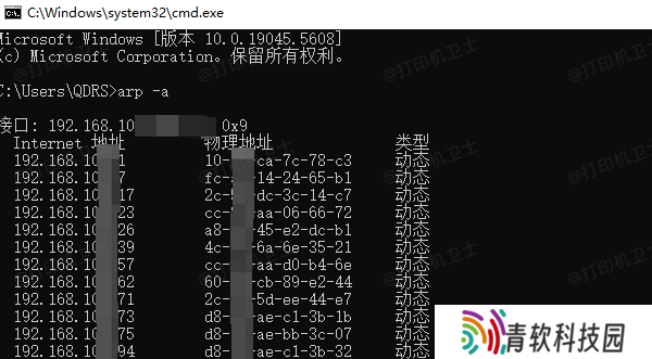 通过Windows命令提示符查看