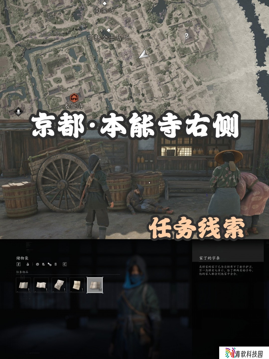 《刺客信条：影》扭曲一族具体位置介绍