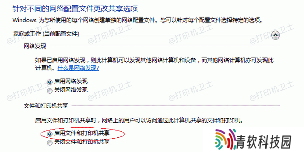 确保共享打印机的网络设置正确