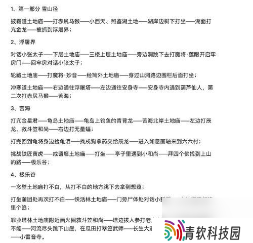 黑神话悟空游戏共有多少回目？每个回目的主要内容是什么？