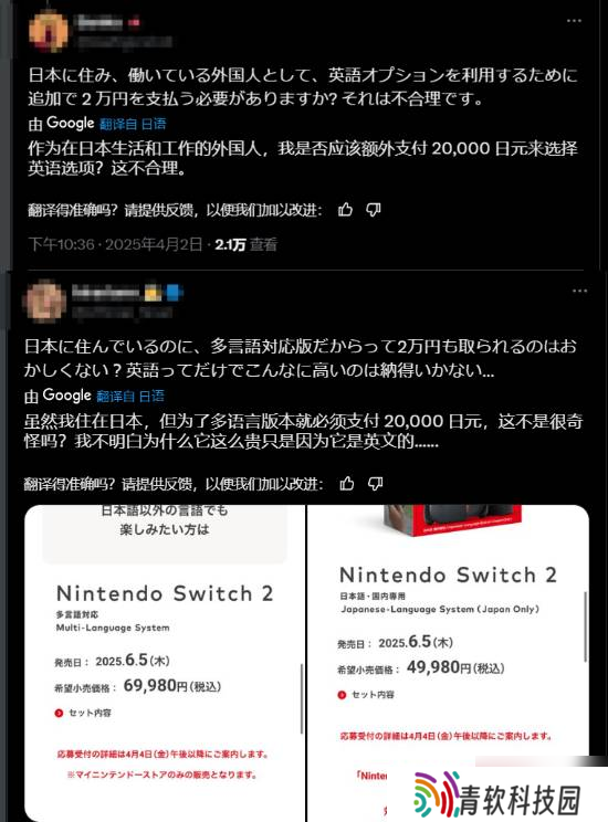 在日本的外国人抱怨多语种Switch2定价：比日语版贵2万日元也太不合理了!