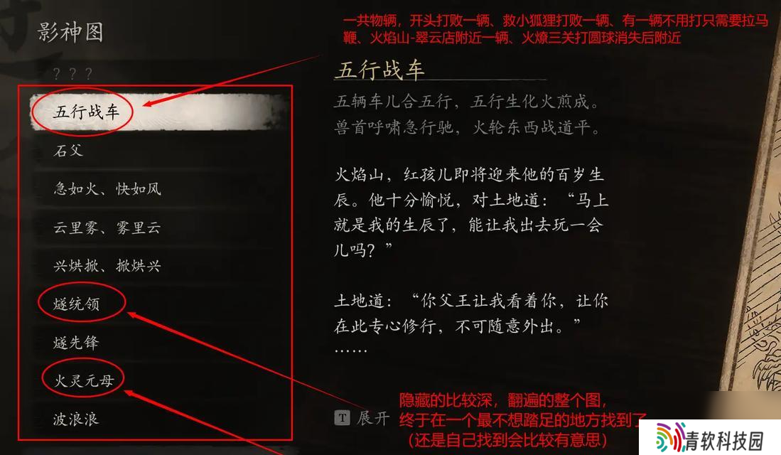 黑神话悟空游戏共有多少回目？每个回目的主要内容是什么？