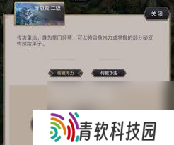 这就是江湖自创门派星级如何提升