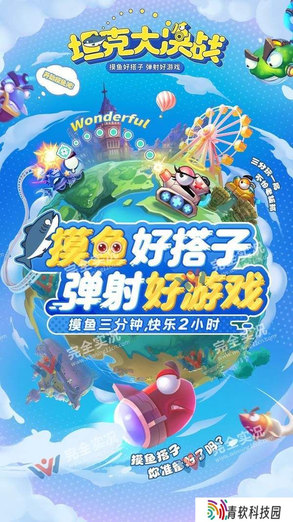 坦克大决战