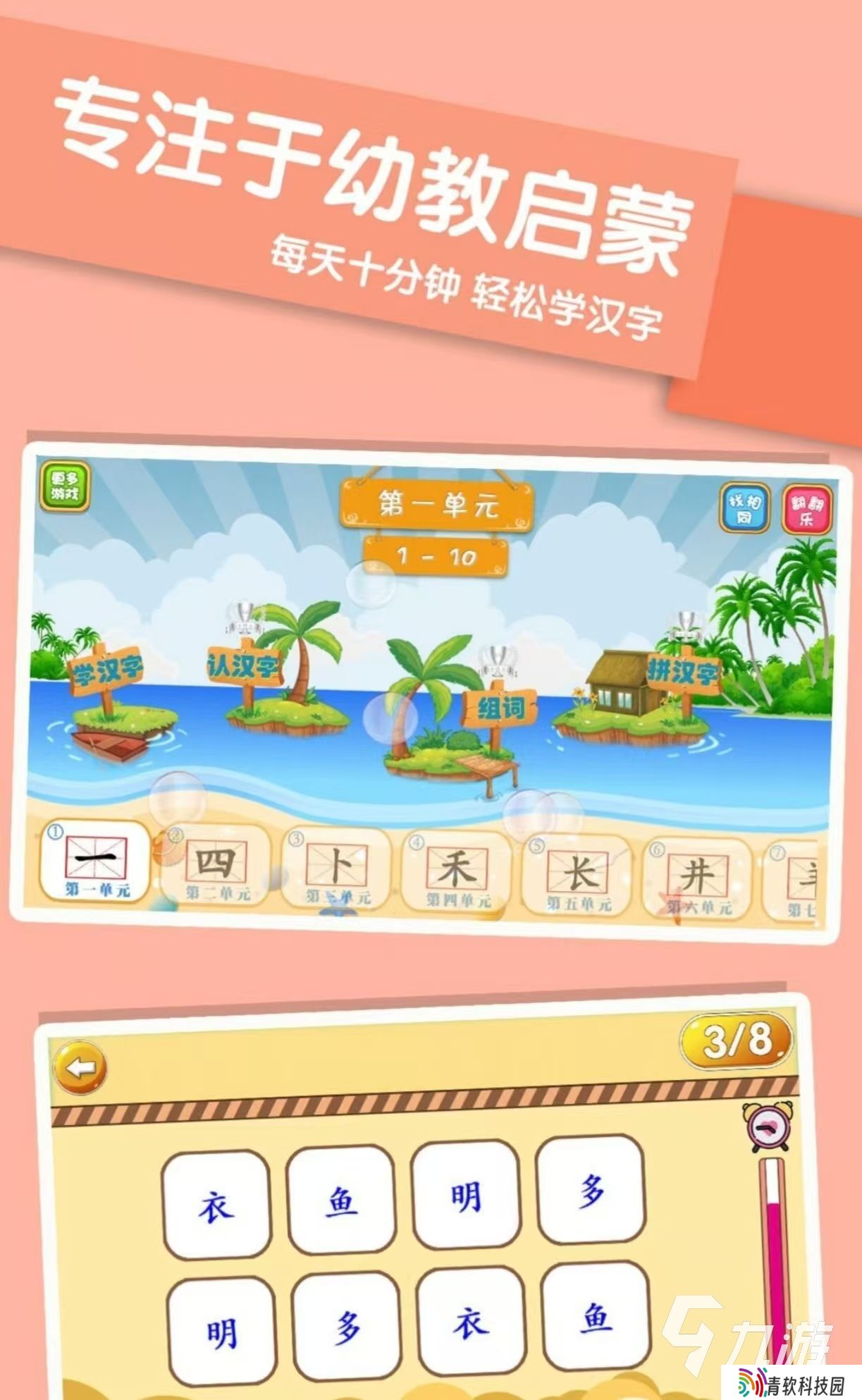 受欢迎的拼音游戏有哪几个 好玩经典的拼音手游大全2025