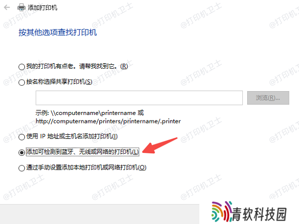 手动添加共享打印机