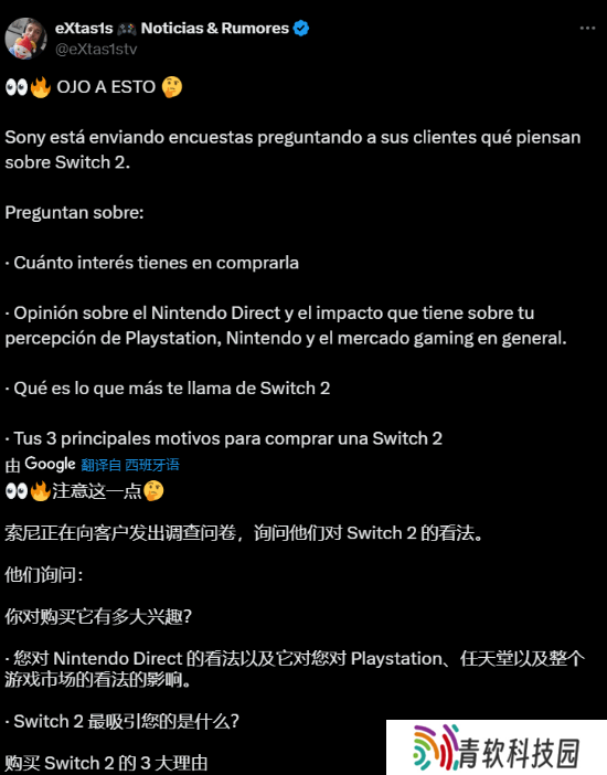 刺探情报？曝索尼发问卷调查玩家对Switch2的看法