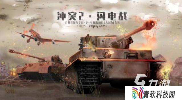 好玩的二战游戏推荐手机版有哪些 有趣的二战游戏合集2025