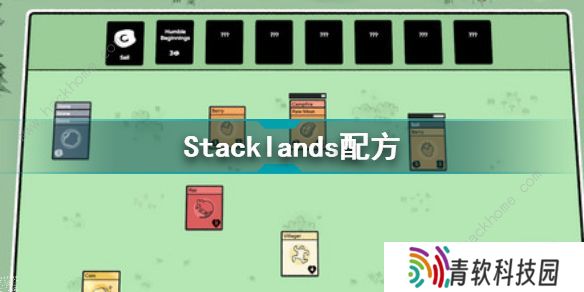 Stacklands合成表大全 2022最全配方合成图解汇总