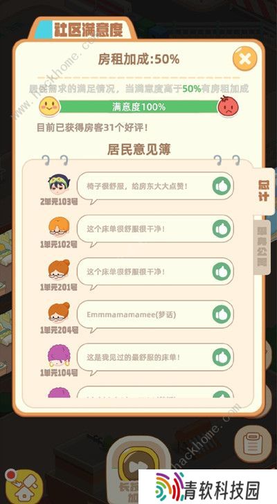 我是大房东攻略大全 新手必备通关升级技巧图片2
