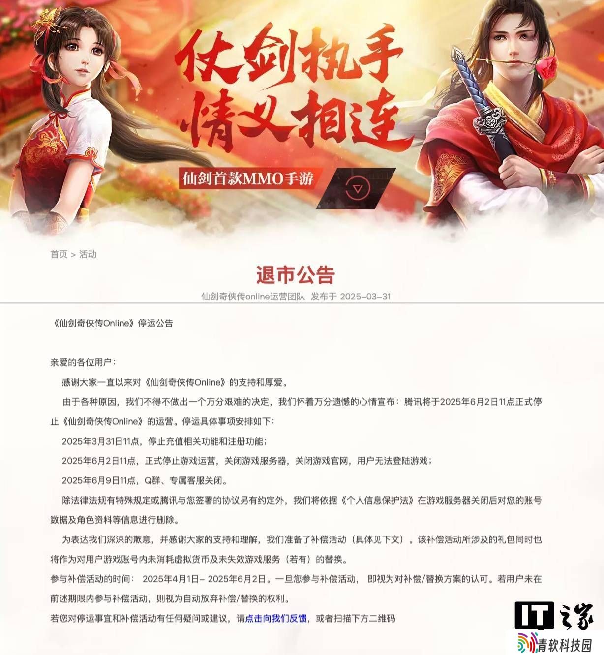 《仙剑奇侠传 Online》手游6月2日停服，玩家回忆八年仙侠路