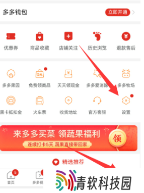 多多买菜怎么开通自提点？多多买菜开通自提点的方法教程