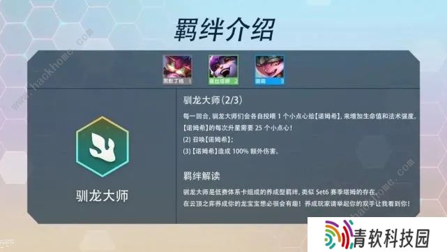 云顶之弈s7羁绊图表大全  S7新赛季最全羁绊汇总图片3