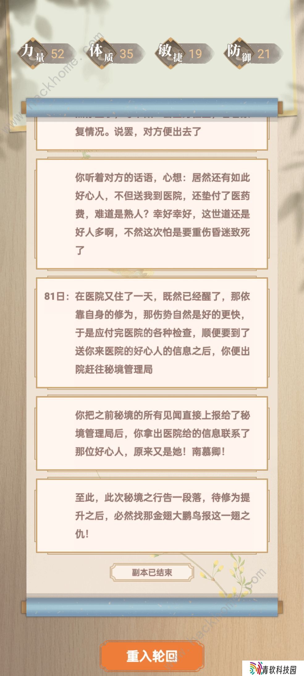 都市修仙模拟器攻略大全 新手少走弯路技巧总汇图片2