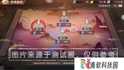 三国志幻想大陆奇境之旅攻略大全 奇境之旅任务通关流程总汇图片2