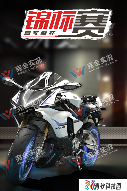 真实摩托锦标赛最新版