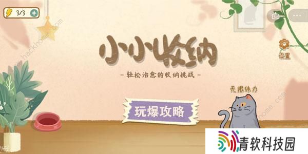 小小收纳游戏攻略大全 全关卡通关总汇