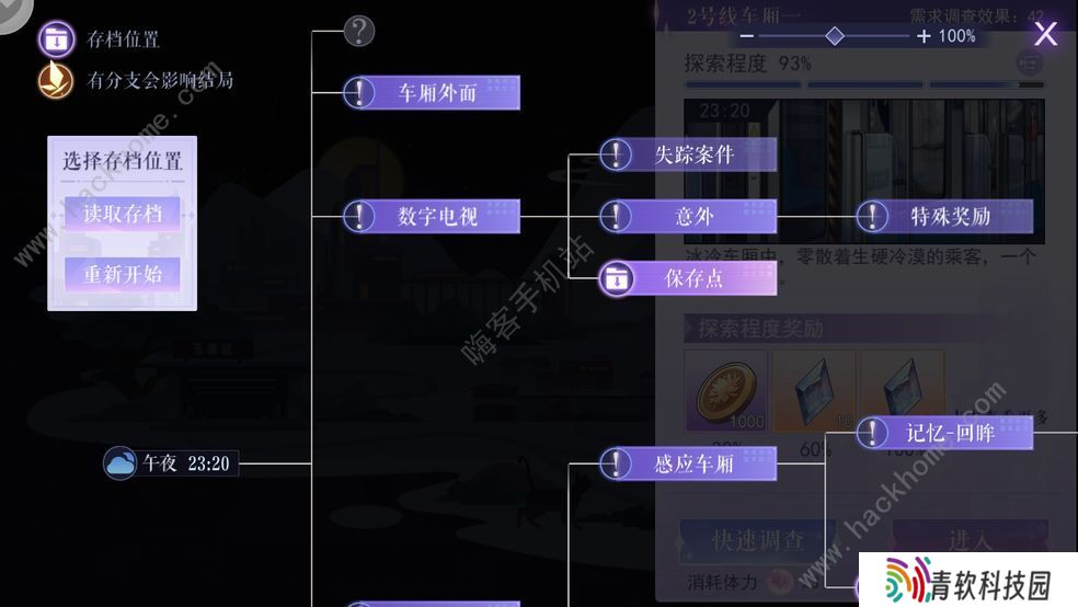 黑猫奇闻社攻略大全 全章节剧情结局总汇