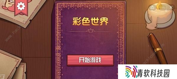 彩色世界游戏攻略大全 全章节图文通关总汇