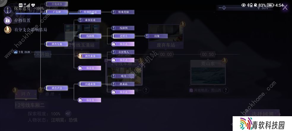 黑猫奇闻社攻略大全 全章节剧情结局总汇图片3