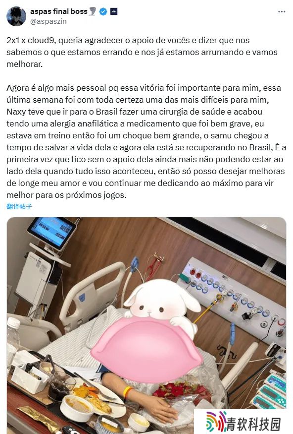 纯爱战士！aspas发长文：女友急症住院，这场胜利意义重大