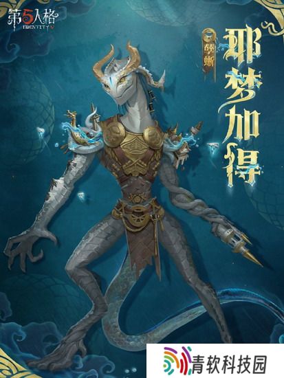 第五人格孽蜥耶梦加得稀世时装怎么获得 第五人格孽蜥耶梦加得稀世时装获取介绍