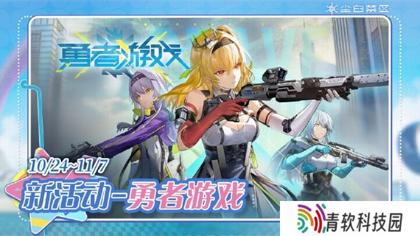 尘白禁区勇者游戏怎么玩 尘白禁区勇者游戏挑战玩法一览