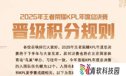 2025KPL年总晋级积分规则：入围12队，取决于春/夏季赛成绩