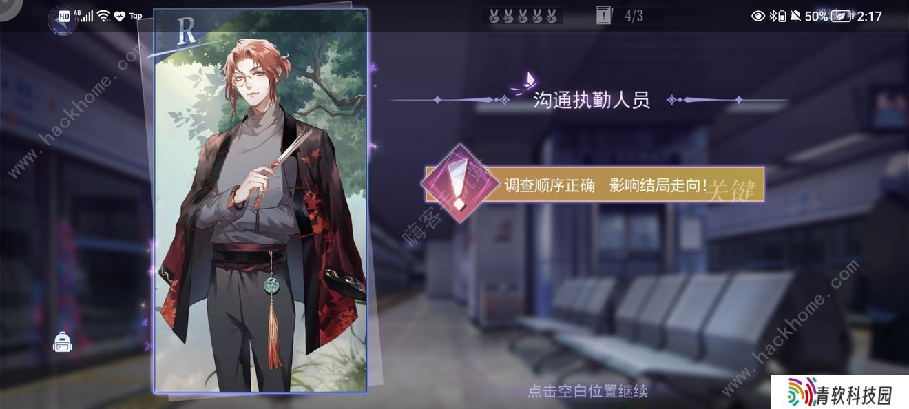 黑猫奇闻社第一章攻略 第一章隐藏结局达成一览图片2