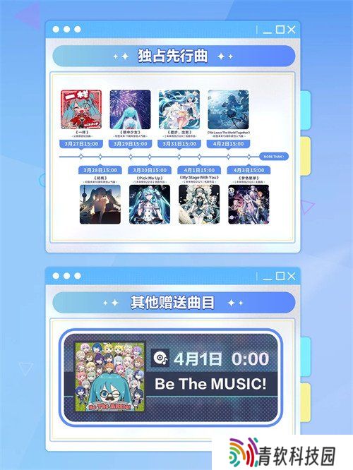 初音未来缤纷舞台公测有哪些福利 公测活动福利一览